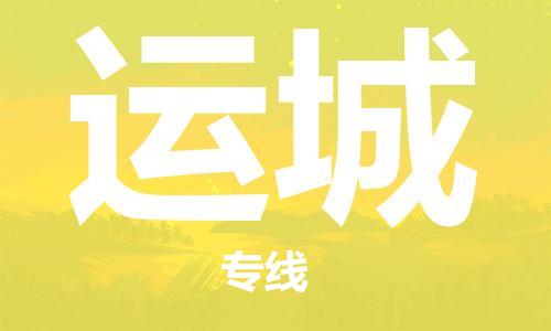 武汉到运城物流公司直达货运,武汉到运城物流专线