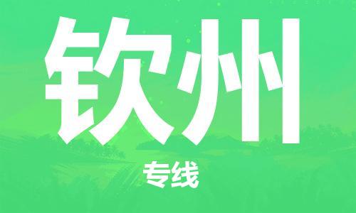 武汉到钦州物流公司直达货运,武汉到钦州物流专线