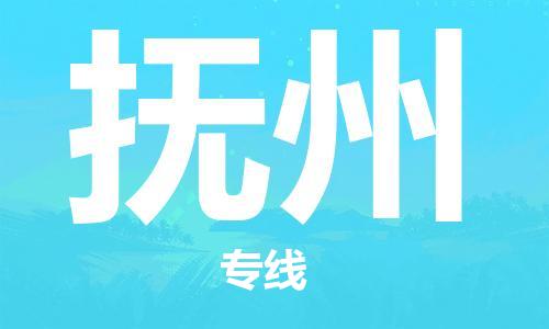 武汉到抚州物流公司-武汉到抚州专线（全/境-派送）