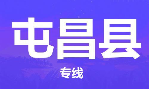 武汉到屯昌县物流公司-武汉到屯昌县专线（全/境-派送）