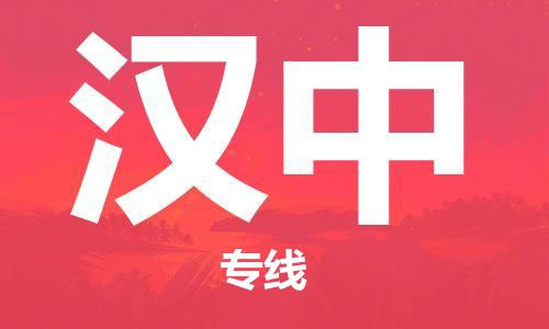 武汉到汉中物流公司直达货运,武汉到汉中物流专线