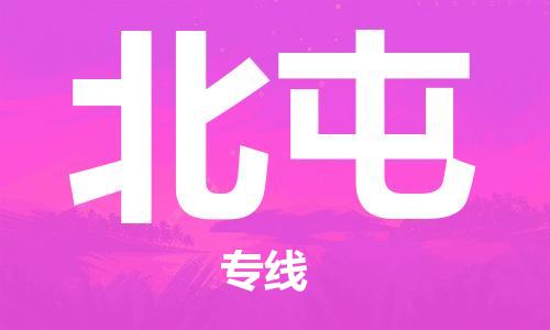 武汉到北屯物流公司直达货运,武汉到北屯物流专线