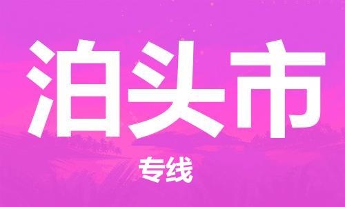 武汉到泊头市物流专线-定日发车的服务-武汉至泊头市专线
