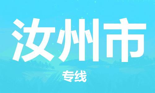 武汉到汝州市物流专线-定日发车的服务-武汉至汝州市专线
