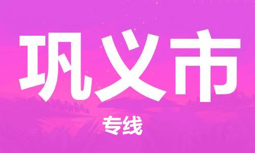 武汉到巩义市物流专线-定日发车的服务-武汉至巩义市专线