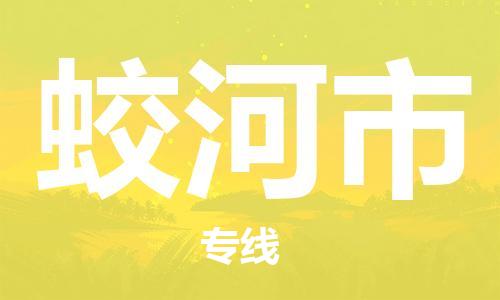 武汉到蛟河市物流专线-定日发车的服务-武汉至蛟河市专线