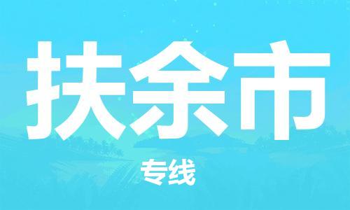 邢台到扶余市物流专线-定日发车的服务-邢台至扶余市专线