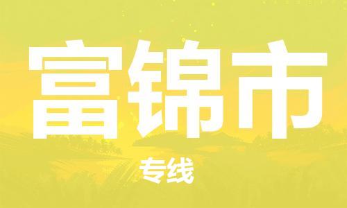 武汉到富锦市物流专线-定日发车的服务-武汉至富锦市专线