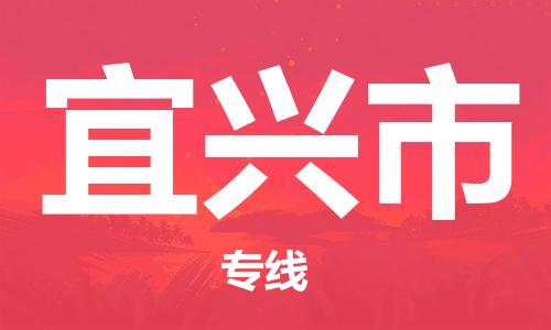 武汉到宜兴市物流专线-定日发车的服务-武汉至宜兴市专线