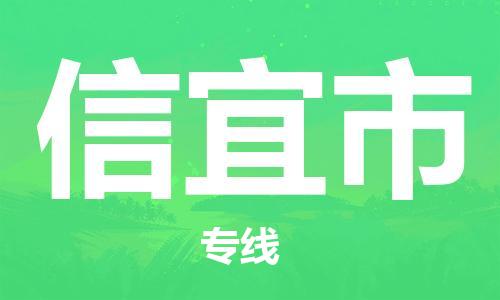武汉到信宜市物流专线-定日发车的服务-武汉至信宜市专线
