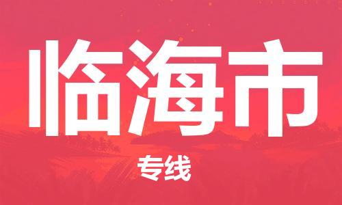 武汉到临海市物流专线-定日发车的服务-武汉至临海市专线
