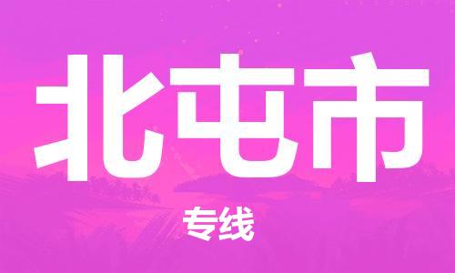 武汉到北屯市物流专线_武汉到北屯市物流公司