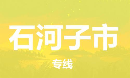 武汉到石河子市物流专线_武汉到石河子市物流公司