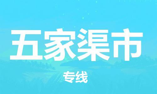 邢台到五家渠市物流专线-定日发车的服务-邢台至五家渠市专线